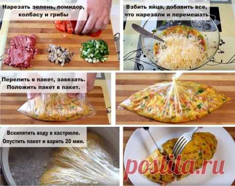 Завтрак в пакете без жарки - так вкусно, что готовлю каждое утро | Домсоветы | Яндекс Дзен