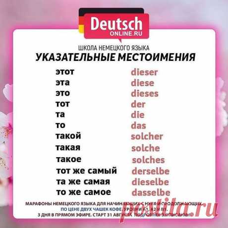 ❓Хотите общаться с носителями? Нужно начать понимать немецкий? Скоро экзамен Start Deutsch? А может быть вы любите путешествовать или хотите вспомнить свои базовые знания?
⠀
🇩🇪Тогда приглашаем вас на марафоны немецкого языка для уровней A1, A2 и B1 - это 3 дня и 3 онлайн-урока в прямом эфире с преподавателем на лучшей образовательной платформе!
⠀
🅰️1️⃣Уровень для начинающих с нуля. Для тех, кто хочет сдать Start Deutsch A1, пройти собеседование в посольстве, получить...