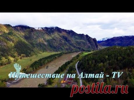 Дорога в горах Алтая  вдоль реки Катунь (Чемал-Еланда) - 2017. - YouTube