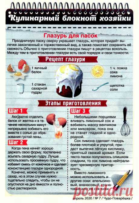 Глазурь для пасок