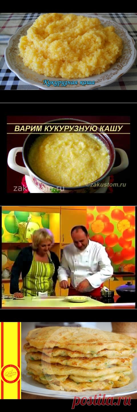 Каша из кукурузной крупы - YouTube
