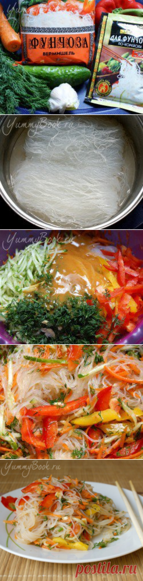 Салат из фунчозы по-корейски - пошаговый рецепт с фото