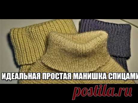 ИДЕАЛЬНАЯ ОЧЕНЬ ПРОСТАЯ МАНИШКА ДЛЯ ВСЕХ СПИЦАМИ. попетельный мк. вязание на осень. зимние вещи.