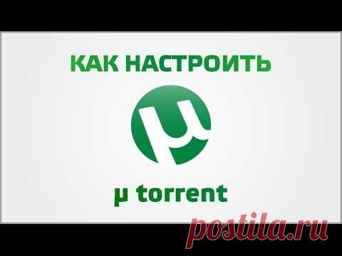 Как настроить u | Видеоуроки Windows и программ