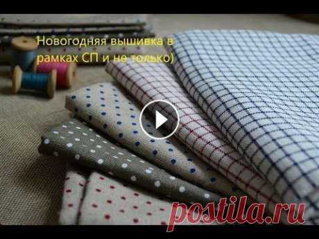 Новогодняя вышивка в рамках СП и не только) Фото триптиха вставить забыла,кому интересно-есть у меня в вк Я в вк Я в ФБ Альбом с моими работами...
