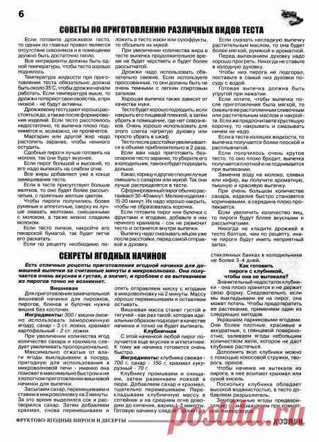 ФРУКТОВО-ЯГОДНЫЕ ПИРОГИ И ДЕСЕРТЫ. СВ № 6 2020
