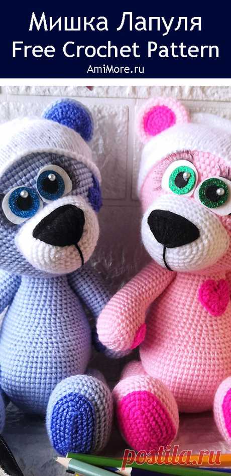PDF Мишка Лапуля крючком. FREE crochet pattern; Аmigurumi animal patterns. Амигуруми схемы и описания на русском. Вязаные игрушки и поделки своими руками #amimore - медведь из обычной пряжи, большой медвежонок в шапочке, девочка и мальчик мишка.