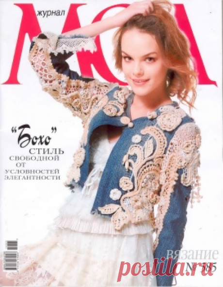 Журнал мод.Вязание №585 2015