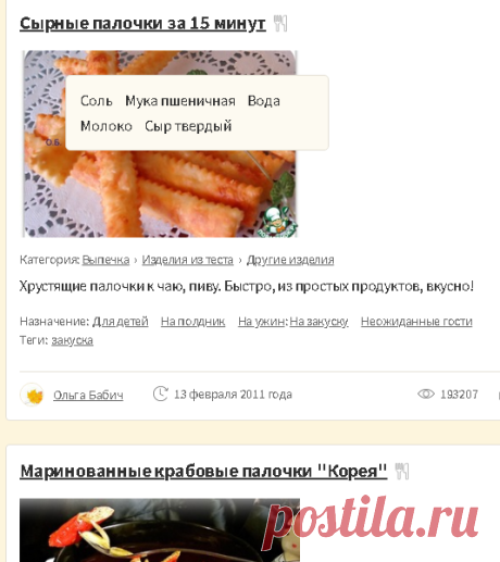 Палочки - поиск рецептов