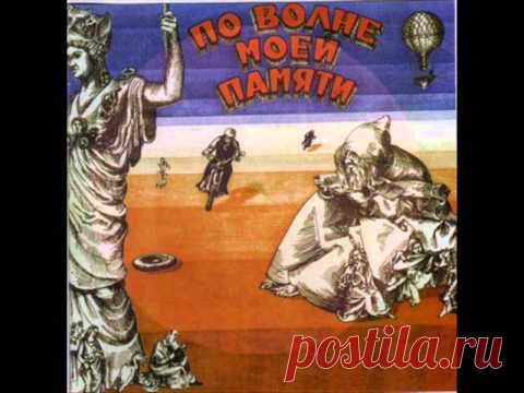 Давид Тухманов: Я мысленно вхожу в ваш кабинет (1975)