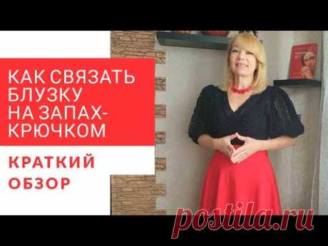 Блузки на запах с пышными рукавами, связанные крючком. Краткий обзор.