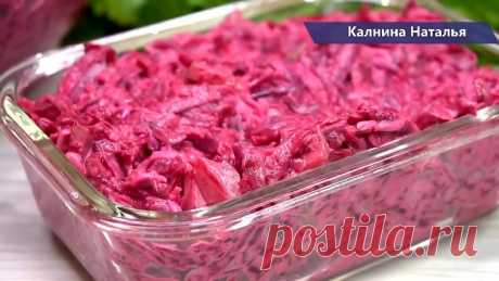 Новый САЛАТ из СВЁКЛЫ на каждый день!