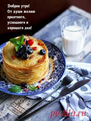 Необычные позитивные картинки доброе утро (117 картинок) - ФУДИ