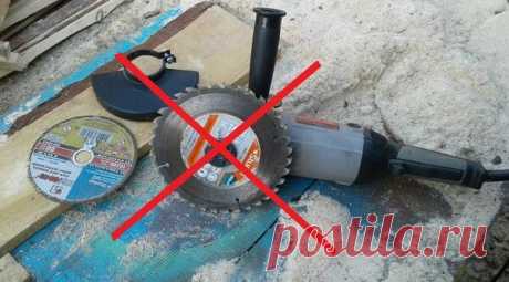 Безопасные отрезные диски по дереву для болгарки (УШМ) | Блог самостройщика | Яндекс Дзен