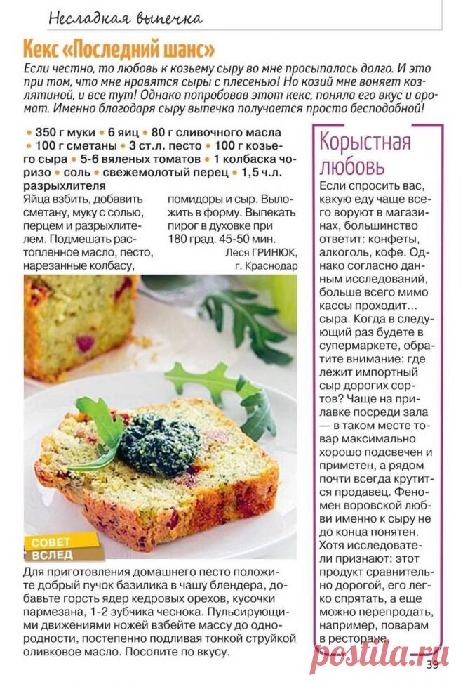 Кекс "Последний шанс"