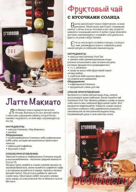 Напитки на основе капсул Cremesso