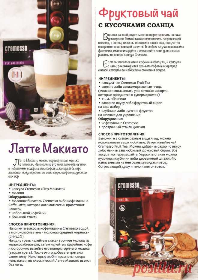 Напитки на основе капсул Cremesso