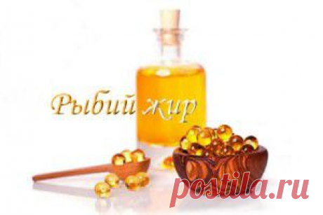 Что содержит в себе рыбий жир | Охотник и Рыболов