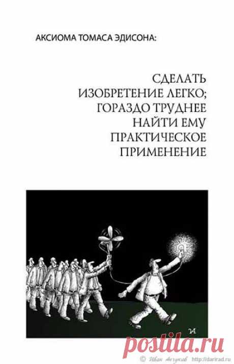 Иллюстрированные афоризмы &quot;Законы бытия&quot;. Иван Анчуков