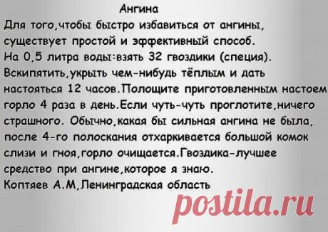 Ангина (личный опыт)
10 СПОСОБОВ ИЗБАВИТЬСЯ ОТ ГИПЕРТОНИИ В ДОМАШНИХ УСЛОВИЯХ 
1. Ешьте больше тыквенных семечек 
Всего 20 г тыквенных семечек в день избавят вас от гипертонии за месяц! В этих семенах очень много цинка, а он в свою очередь снижает риск инфаркта и благотворно влияет на сердце и сосуды. Еще одной настоящей панацеей для гипертоников является эта проверенная смесь. 
2. Воспользуйтесь
