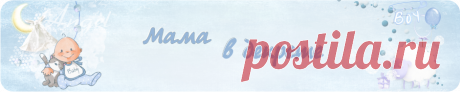 Мама в Декрете: Мои выкройки