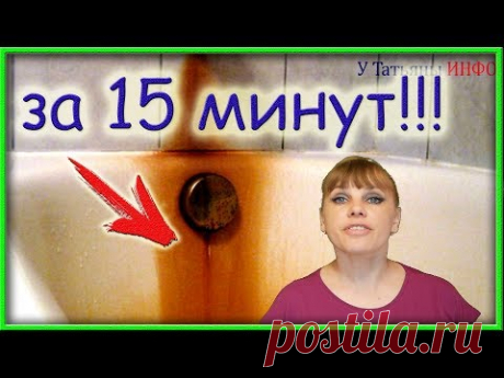 УБИРАЕМ РЖАВЧИНУ С ЛЮБЫХ ПОВЕРХНОСТЕЙ В ВАННОЙ ЗА 15 МИНУТ!!!