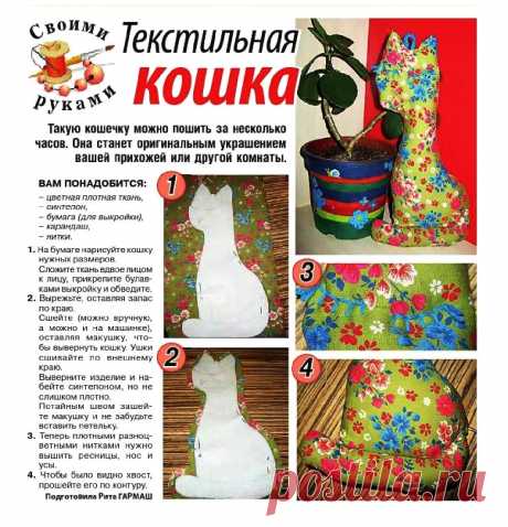 Текстильная кошка