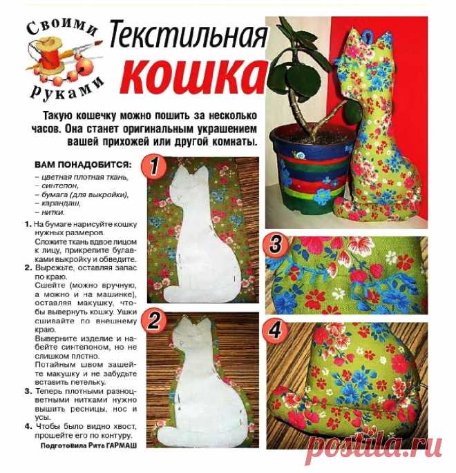 Текстильная кошка