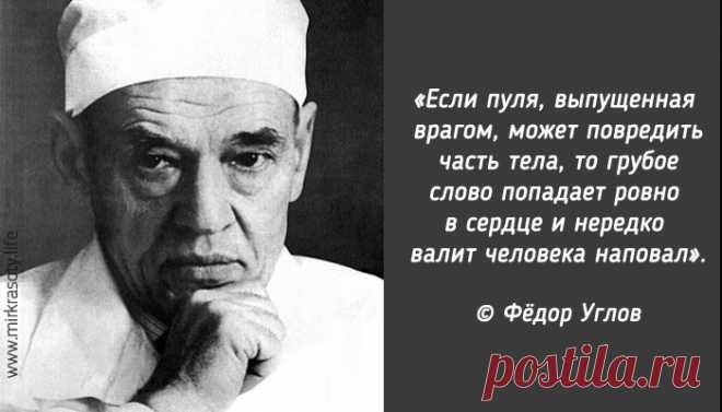 Диета известного профессора Углова — человека, прожившего 103 года! Федор Григорьевич Углов - известнейший во всем мире советский хирург, выдающийся академик и общественный деятель. К его словам стоит прислушаться!