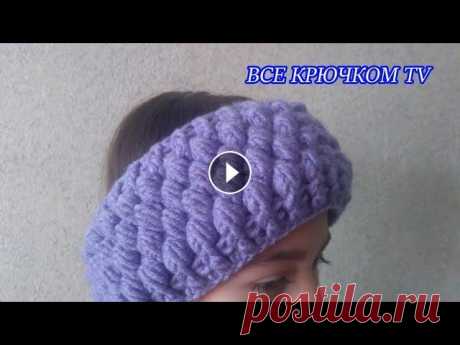 Повязка на голову крючком красивыми пышными столбиками вязание для начинающих Все крючком TV Узор повязки крючком очень красивый . Такая повязка на голову (knitted headband) подойдет как для взрослых так и для детей. Она теплая и не продувает....