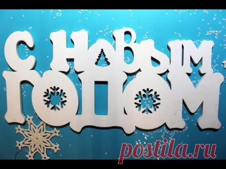 Мультипликация &quot;С Новым годом!&quot;