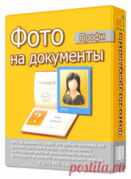 Скачать торрент Фото на документы Профи 8.0 Repack by KaktusTV (2015). Скачивание бесплатно и без регистрации