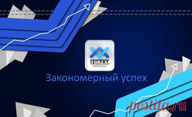 Еще одно преимущество «FOREX MMCIS group» — бесплатные Форекс турниры с реальными денежными призами. Здесь каждый может заработать настоящие деньги, не вкладывая ни копейки. Все сделки в Форекс турнирах происходят внутри компании и не выводятся на межбанк. Это экономит время на передачу приказов и на получение ответа об их исполнении.