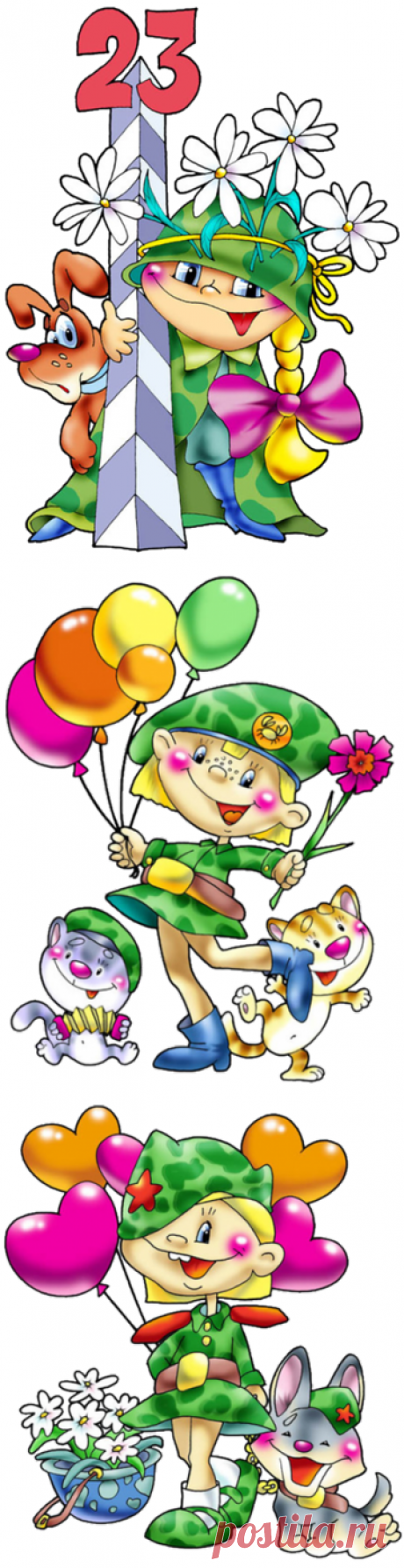 Детский клипарт к 23 февраля