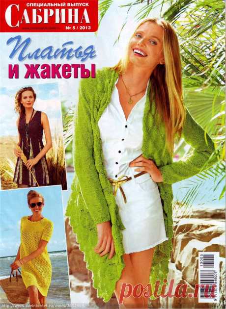 Сабрина №5/2013