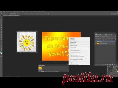 Перенос анимации на статичную картинку в фотошопе