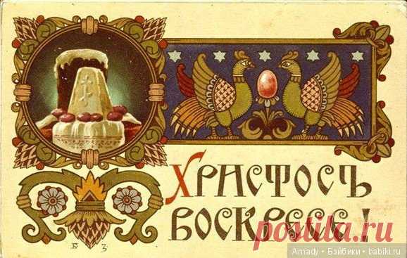 Старинные открытки к Пасхе отпечатанные для России / Поздравления с Пасхой / Бэйбики. Куклы фото. Одежда для кукол