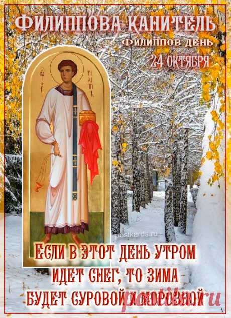 Пусть сбудутся все желания,
Пусть будет удача в делах,
Исполнятся все обещания,
Пусть будут смешинки глазах. Открытки на Филиппову Канитель.