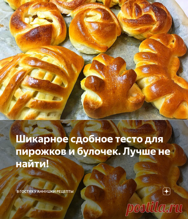 Шикарное сдобное тесто для пирожков и булочек. Лучше не найти! | В гостях у Аннушки Рецепты | Яндекс Дзен