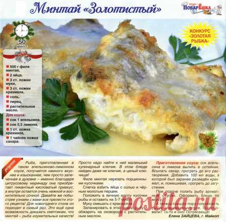 Минтай &quot;Золотистый&quot;
