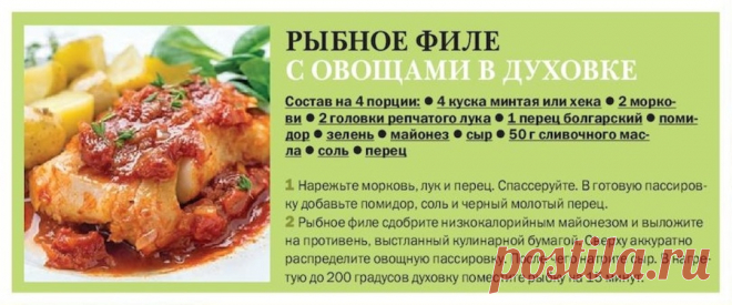 Рыбное филе с овощами в духовке