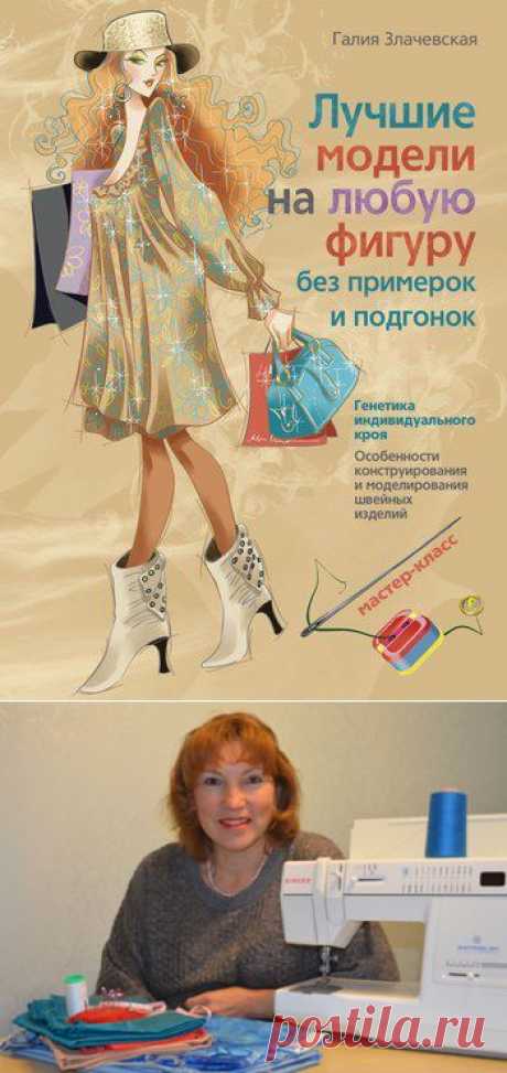 крой по злачевской - Самое интересное в блогах