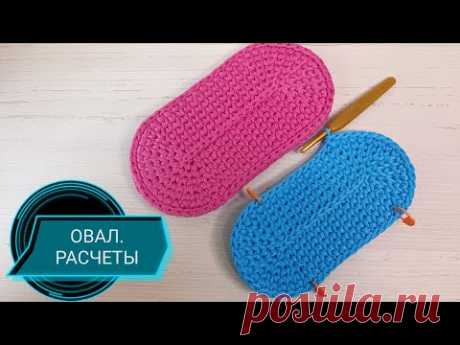 ОВАЛ.расчеты🔥много нюансов