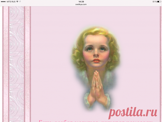 Особая молитва