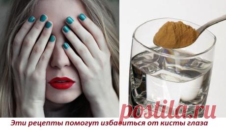Киста глаза: народные средства и способы лечения