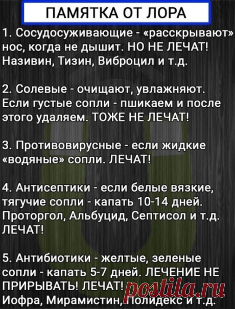 ПАМЯТКА ОТ ЛОРА