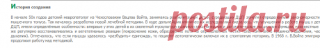 DistoniiNet.ru | Войта-терапия