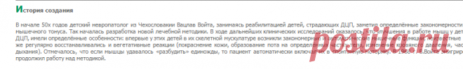 DistoniiNet.ru | Войта-терапия