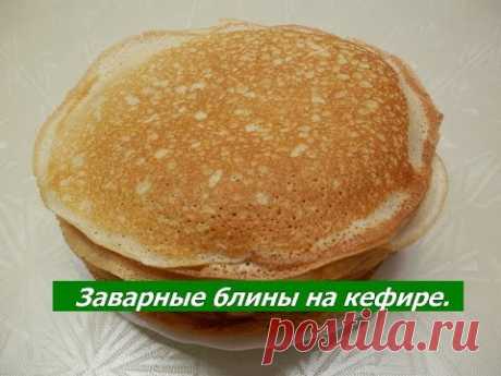 Заварные блины на кефире | Рецепт тонких блинов с дырочками