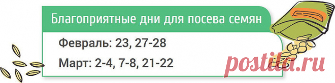 Благоприятные дни для посева.